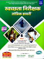 swachtta-nirikshak-tantrik-diary