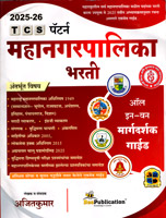 tcs-pattern-mahanagarpalika-bharti