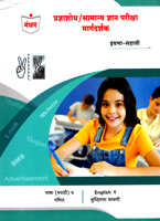 pradnya-shodh-v-samanya-dnyan-pariksha-margdarshak-eyatta-6-vi-