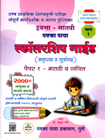 scolarship-guide-(0krluptya-v-sutransah)-2000-namuna-v-sarav-prashna-part-1-iytta-7-vi-margadarshak-v-sarav-pustika