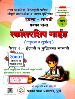 scolarship-guide-(krluptya-v-sutransah)-2000-namuna-v-sarav-prashna-part-2-iytta-7-vi-margadarshak-v-sarav-pustika