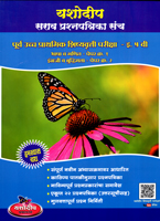 purv-ucch-prathmik-shishyavrutti-pariksha-eyatta-5-vi-sarav-prashnpatrika-sanch-