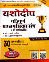 purv-ucch-prathmik-shishyavrutti-pariksha-eyatta-5-vi-paripurn-prashnpatrika-sanch