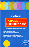 navneet-advanced-dictionary-(english-english-marathi)-b0105