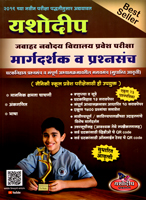 jawahar-navoday-vidyalaya-pravesh-pariksha-margdarshak-v-prashnsanch