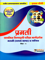 prathmik-shishyavrutti-margdarshak-marathi-(pratham-bhasha)-v-ganit-paper-1-eyatta-4-thi