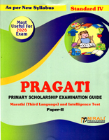 primary-scholarship-examination-guide-marathi(third-language)-and-intelligence-test-paper-2-standard-4th