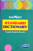navneet-standard-dictionary-english-marathi