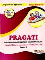 higher-primary-scholarship-examination-guide-marathi-(third-language)-and-intelligence-test-paper-ii-standard-vii