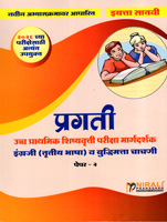 ucch-prathmik-shishyavrutti-pariksha-margdarshak-engraji-(tritiya-bhasha)-v-buddhimatta-chachni-paper-2
