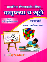 prathmik-shishyavrutti-pariksha-krulptya-v-sutre-paper-2-engraji-v-buddhimatta-chachni-eyatta-chouthi