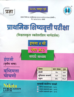 prathmik-shishyavrutti-pariksha-(middleschool-scholarship-margdarshak)-eyatta-4-thi-paper-2-engraji-(trutiya-bhasha)-buddhimatta-chachni