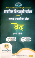prathmik-shishyavrutti-pariksha-(4thi-star)-sarav-prashnpatrika-sanch-omr-uttarpatrikansah-eyataa-chouthi