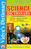 science-dictionary-std--xii-