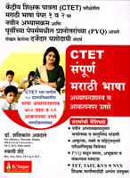 ctet-sampurn-marathi-bhasha-aadhyapanshastra-v-aaklanpar-utare