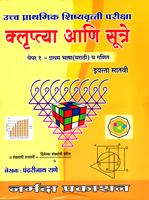 ucch-prathmik-shishyavrutti-pariksha-krulptya-ani-sutre-paper-1-pratham-bhasha-(marathi)-v-ganit-eyatta-7-vi