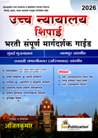 mumbai-ucch-nyayalay-shipai-bombay-high-court-peon-hamal