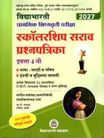 prathmik-shishyavrutti-pariksha-scholarship-sarav-prashnpatrika-eyatta-4-thi-2027