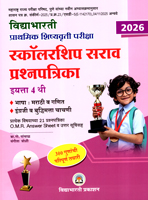prathmik-shishyavrutti-pariksha-scholarship-sarav-prashnpatrika-eyatta-4-thi-2026