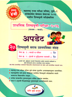 prathmik-shishyavrutti-20-sarav-prashnpatrika-sangrah-eyatta-4-thi-2026