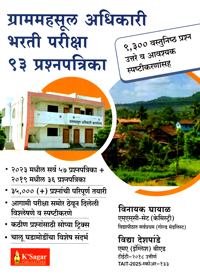 grammahsul-adhikari-bharti-pariksha-93-prashnpatrika