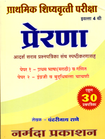 prathmik-shishyavrutti-pariksha-aadarsh-sarav-prashnpatrika-sanch-spashtikaranasah-eyatta-4-thi
