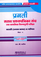 ucch-prathmik-shishyavrutti-pariksha-sarav-prashnpatrika-sanch-paper-1-eyatta-satvi