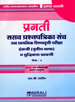 ucch-prathmik-shishyavrutti-pariksha-sarav-prashnpatrika-sanch-paper-2-eyatta-satvi