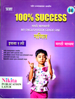 marathi-balbharati-my-english-book-grade-one-ganit-eyatta-1-li