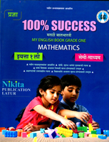 marathi-balbharati-my-english-book-grade-one-mathematics-eyatta-1-li