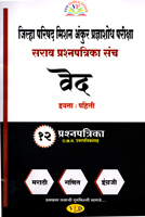 jilha-parishad-mission-ankur-pradnyashodh-pariksha-sarav-prashnpatrika-sanch-eyatta-1-li