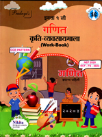 ganit-kruti-vyavsaymala-(work-book)-eyatta-1-li