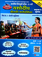 prathmik-shishyavrutti-pariksha-bolaki-margdarshika-paper-2-engraji-v-buddhimatta-eyatta-4-thi