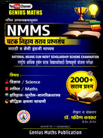 nmms-ghatak-nihay-sarav-prashnsanch-marathi-v-semi-engraji-madhyam