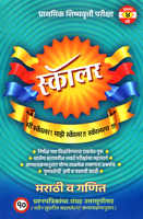 prathmik-shishyavrutti-pariksha-eyatta-4-thi-scholar-10-marathi-v-ganit-prashnpatrikancha-sangrah-uttarsuchisah