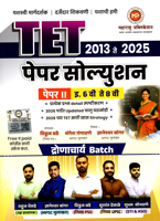 tet-2013-te-2025-paper-solution-paper-ii-eyatta-6vi-te-8-vi