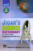 science-dictionary-english-english-marathi