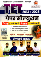 tet-2013-te-2025-paper-solution-paper-i-eyatta-1-li-te-5-vi-paper-ii-eyatta-6-vi-te-8-vi-