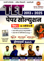 tet-2013-te-2025-paper-solution-paper-i-eyatta-1-li-te-5-vi