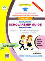 scholarship-guide-paper-2-marathi-and-intelligence-test-std-4