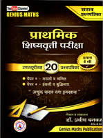 prathmik-shishyavrutti-pariksha-eyatta-4-thi-paper-1-and-paper-2-uttarsuchisah-20-prashnpatrika-