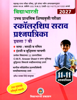 ucch-prathmik-shishyavrutti-pariksha-scholarship-sarav-prashnpatrika-eyatta-7-vi