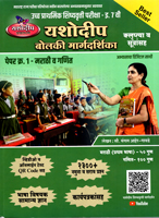 ucch-prathmik-shishyavrutti-pariksha-bolaki-margdarshika-krulptya-v-sutransah-paper-1-marathi-v-ganit-eyatta-7-vi