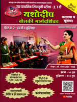ucch-prathmik-shishyavrutti-pariksha-bolaki-margdarshika-krulptya-v-sutransah-paper-2-engraji-v-buddhimatta-eyatta-7-vi-