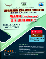 upper-primary-scholarship-examination-high-school-scholarship-paper-2-tips-and-trics-standard-7th