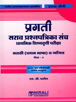 prathmik-shishyavrutti-pariksh-sarav-prashnpatrika-sanch-paper-1-marathi-pratham-bhasha-v-ganit-eyatta-chouthi