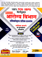 aarogya-vibhag-topicnihay-tantrik-prashnsanch-tantrik-dairy-ya-pustakavr-adharit