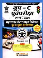 sahayak-motor-vahan-purv-v-mukhya-prashnpatrika-2011-2025