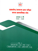 pradnyashodh-samanya-dnyan-pariksha-sarav-prashnpatrika-sanch-eyatta-2-ri