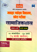 jawahar-navoday-vidyalay-pravesh-pariksha-samajikshastra-eyatta-5-vi